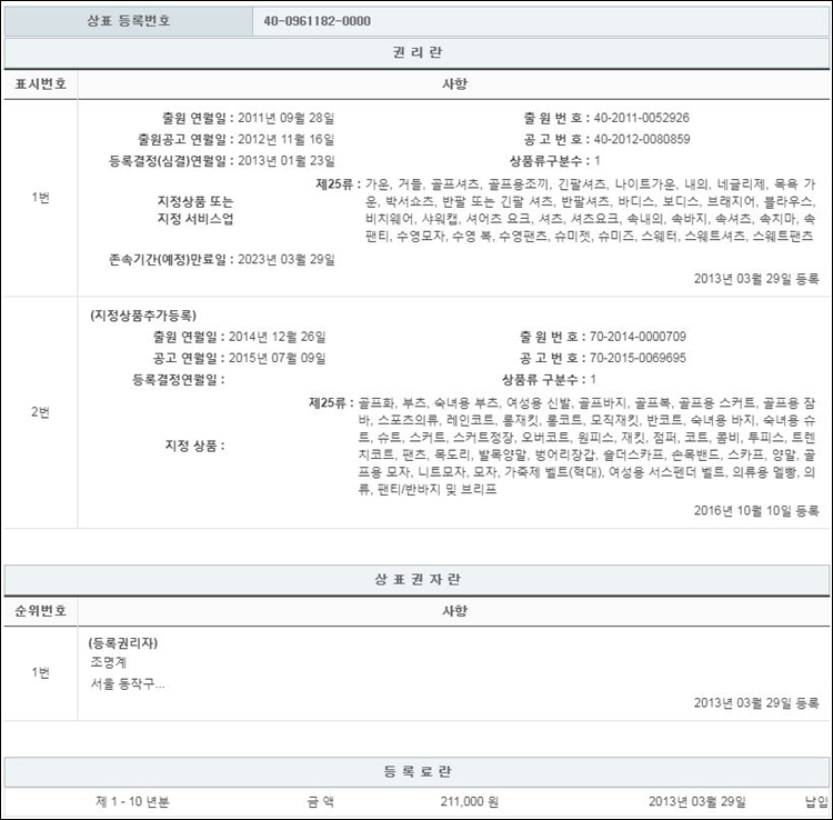 상표등록 25류 제40-0961182호(재클린 Jacqueline)