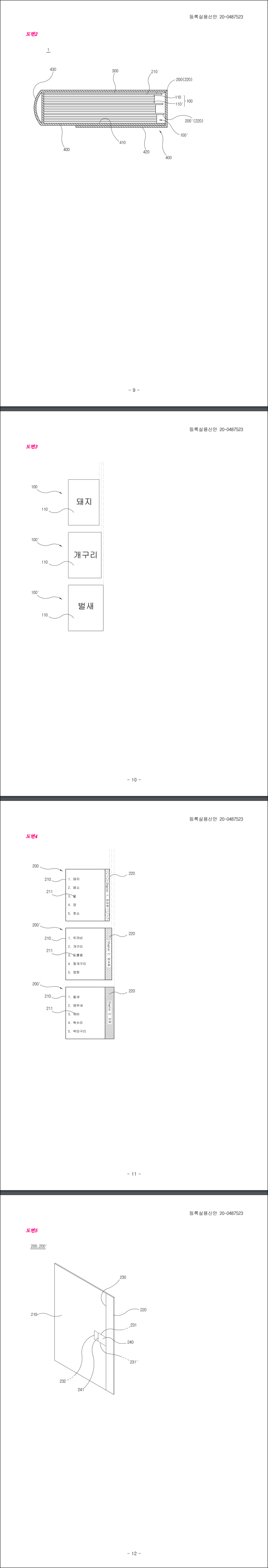 실용신안 제20-0487523호(챕터 분리 구조를 갖는 플래쉬 카드)