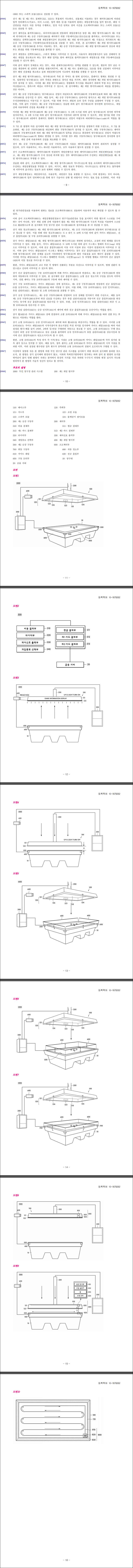 특허 제10-1878262호(무인 당구장 관리 시스템, 김영길, 