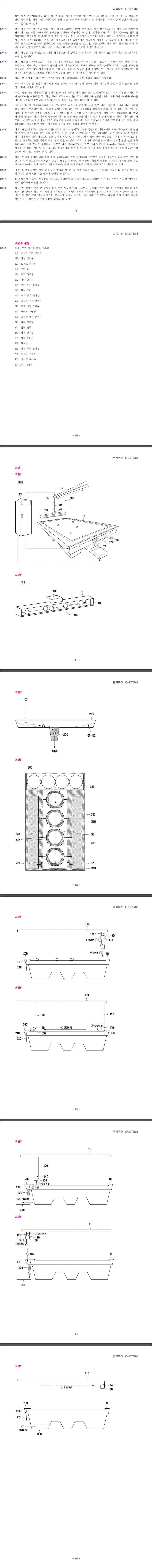 특허 제10-2076788호(무인 당구장 관리 시스템, 주식회사 뉴펀코리아, 