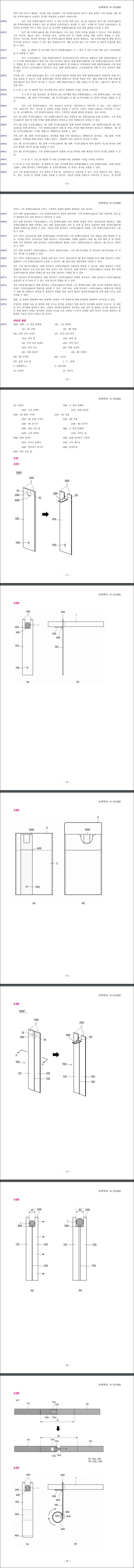 특허 제10-1912926호(손 청결 담뱃대, 김영길, 