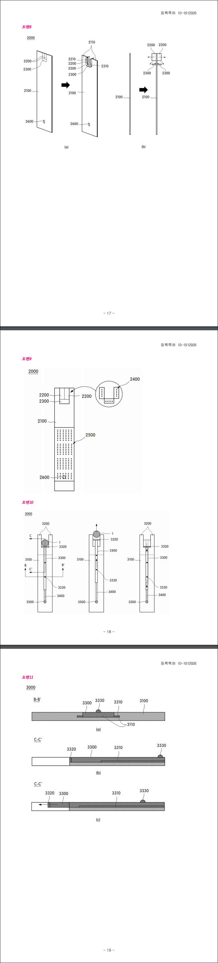 특허 제10-1912926호(손 청결 담뱃대, 김영길, 