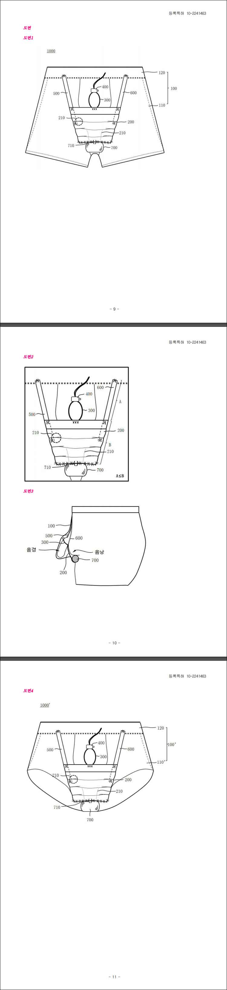 특허 제10-2241463호(남성 기능성용 보조 부재 및 이를 포함하는 남성용 기능성 팬티, 주식회사 뉴펀코리아, 