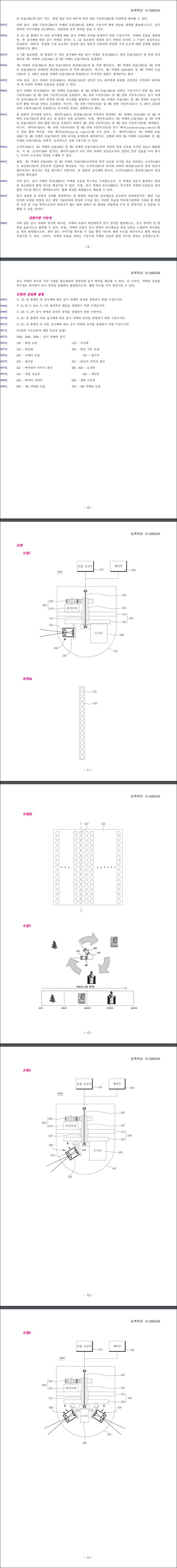 특허 제10-0985564호(감시 카메라 장치, 이현곤, 