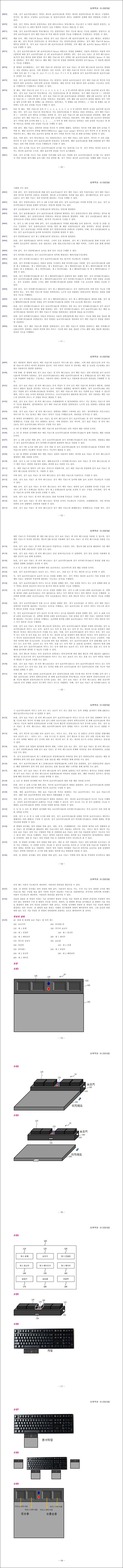 특허 제10-2097582호(휴대 및 분리형 보조 키보드 겸 터치 패드, 황원동, 김연우)