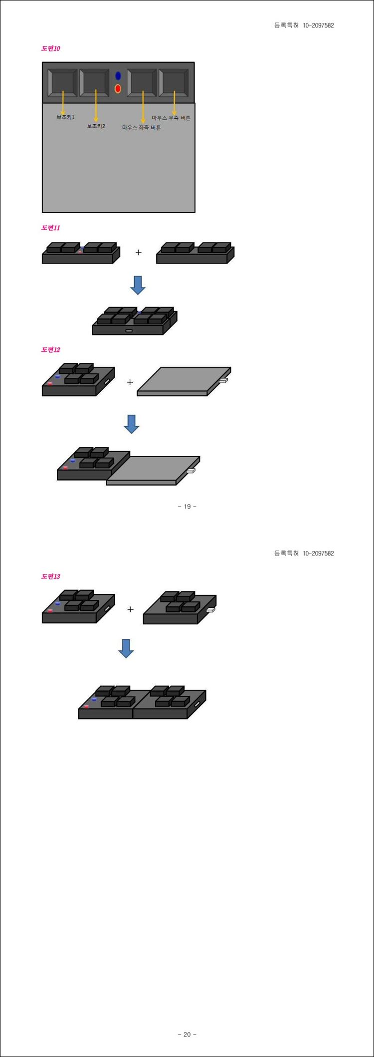 특허 제10-2097582호(휴대 및 분리형 보조 키보드 겸 터치 패드, 황원동, 김연우)