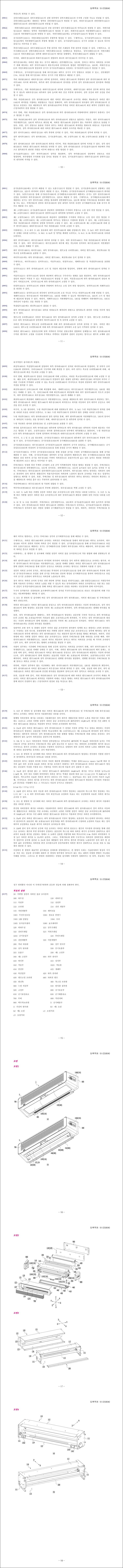 특허 제10-2259040호(가변형 상층부 자외선 살균 조사장치, 주식회사 플라랩, 