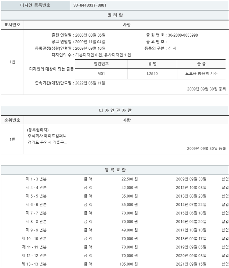 디자인 제30-04499370001호(도로용 방음벽 지주, 주식회사 메리츠컴퍼니)