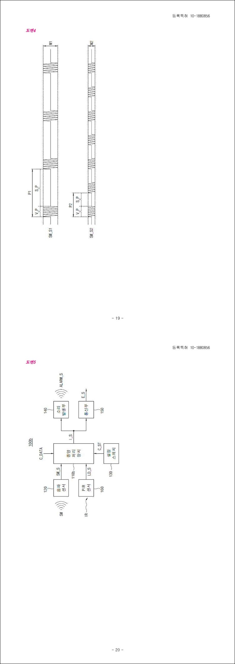 특허 제10-1880856호(방범 장치 및 이를 포함하는 방범 시스템, 정은철)