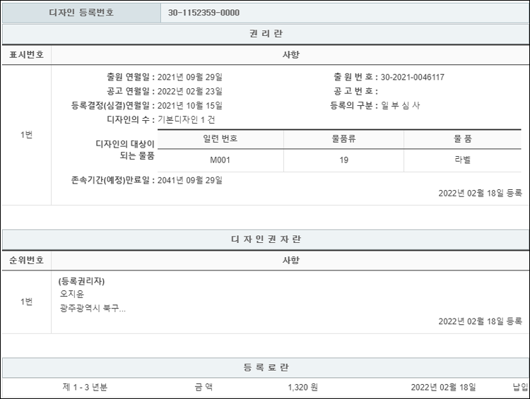 디자인등록 제30-1152359호(라벨, 오지윤, 