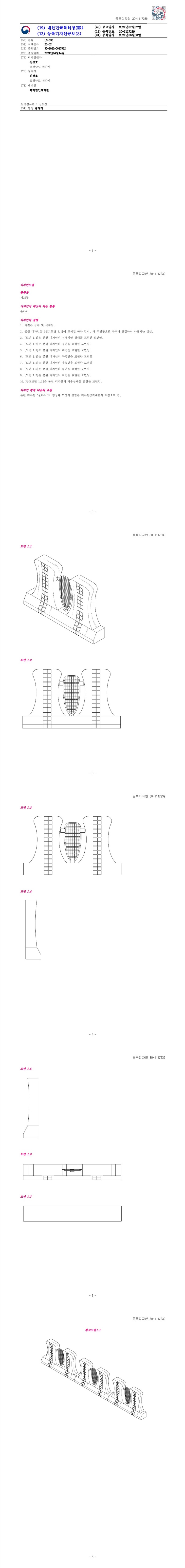 디자인등록 제30-1117239호(울타리, 신광호)