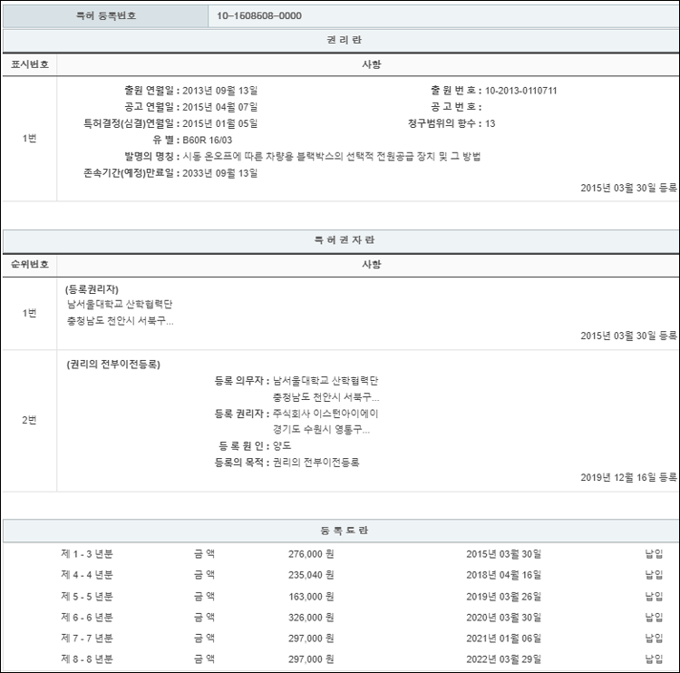 특허 제10-1508508호(시동 온오프에 따른 차량용 블랙박스의 선택적 전원공급 장치 및 그 방법, 주식회사 이스턴아이에이, 