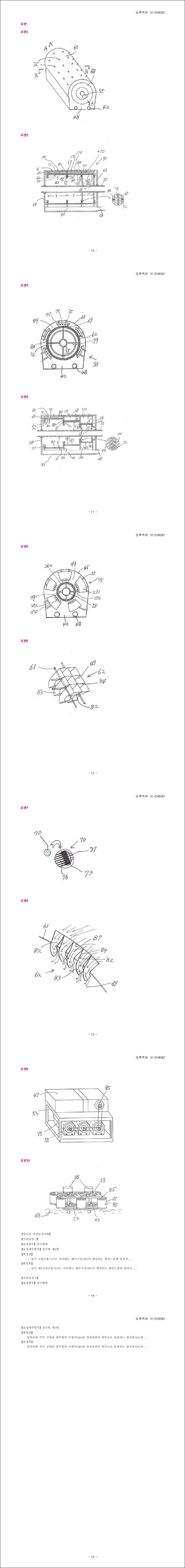 특허 제10-2048387호(수력에 의한 회전력 보강장치, 민승기, 민중기, 
