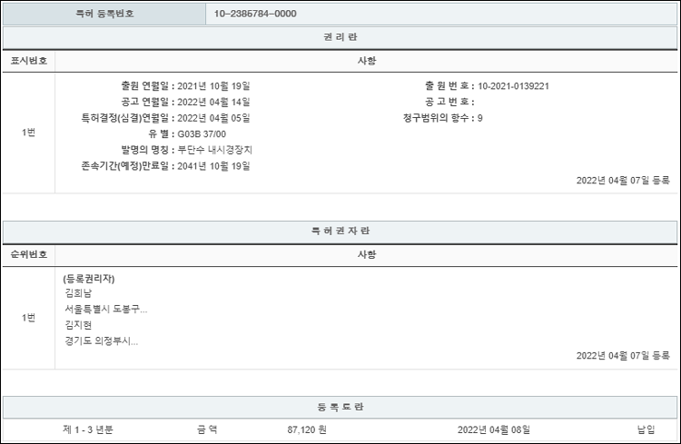 특허 제10-2385784호(부단수 내시경장치, 김희남, 김지현)