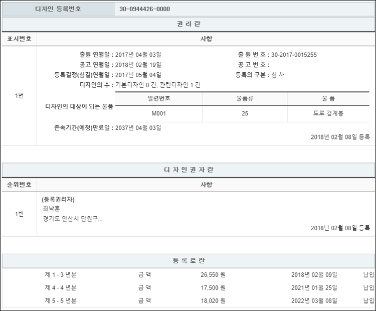 디자인등록 제30-0944426호(도로 경계봉, 최낙훈)