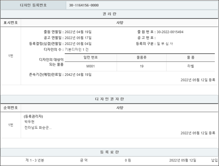 디자인등록 제30-1164156호(라벨, 박두현, 