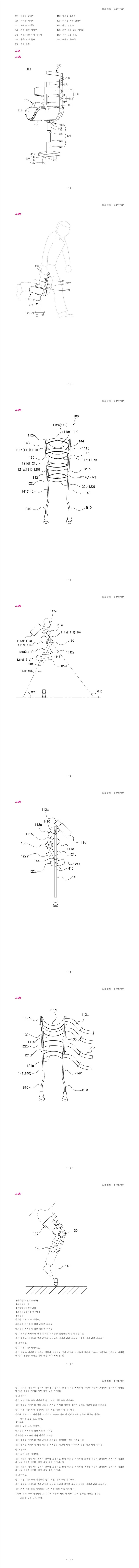 특허 제10-2337390호(하지용 보행 보조 장치, 이춘식)