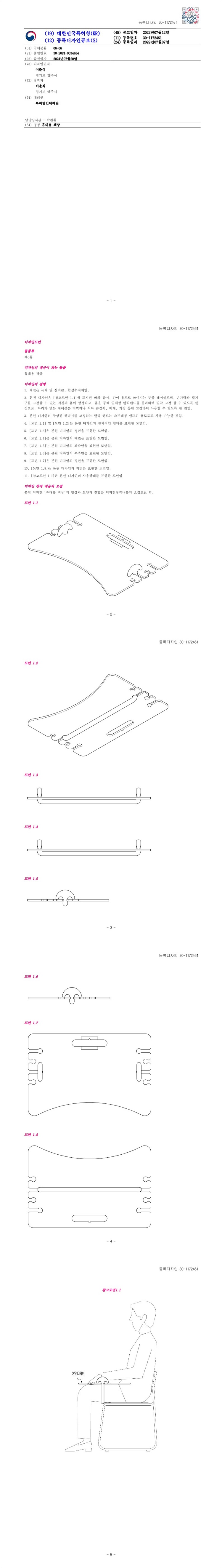 디자인등록 제30-1172461호(휴대용 책상, 이춘식)