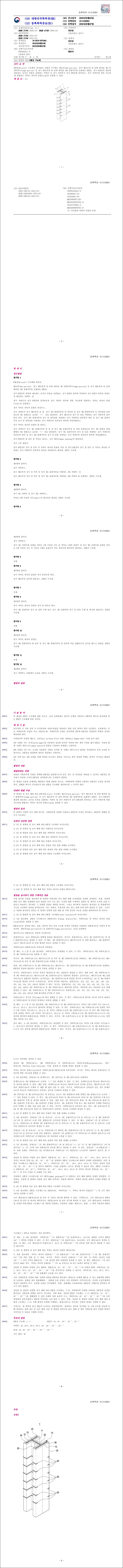 특허 제10-2150901호(H형강 구조체, 장호암, 