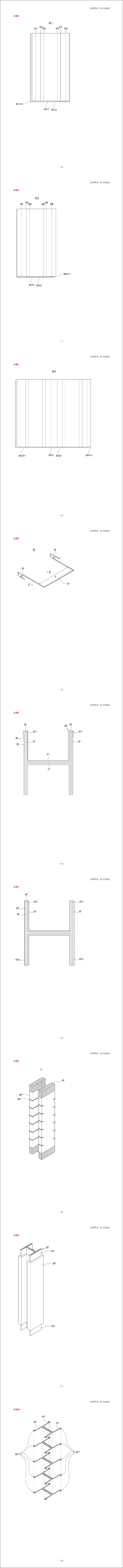 특허 제10-2150901호(H형강 구조체, 장호암, 