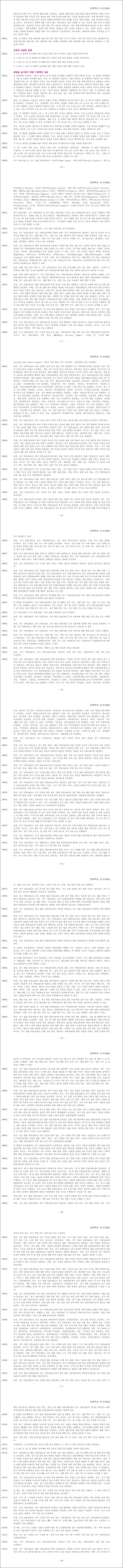 특허 제10-2218543호(부동산 경매 중개 시스템 및 그 방법, 주식회사 엠제이아이피)