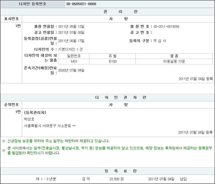 디자인등록 제30-0605021-0000호(미용실용 가운, 박성호)