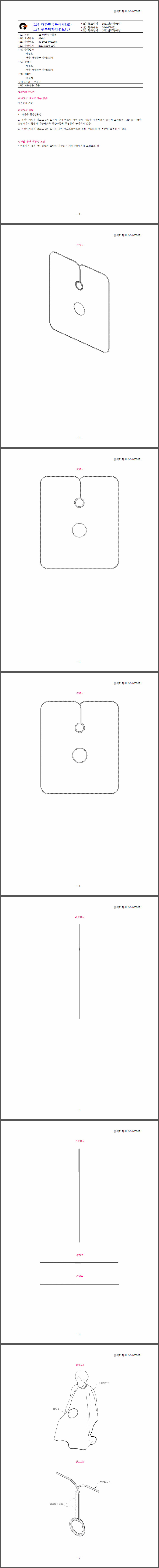 디자인등록 제30-0605021-0000호(미용실용 가운, 박성호)